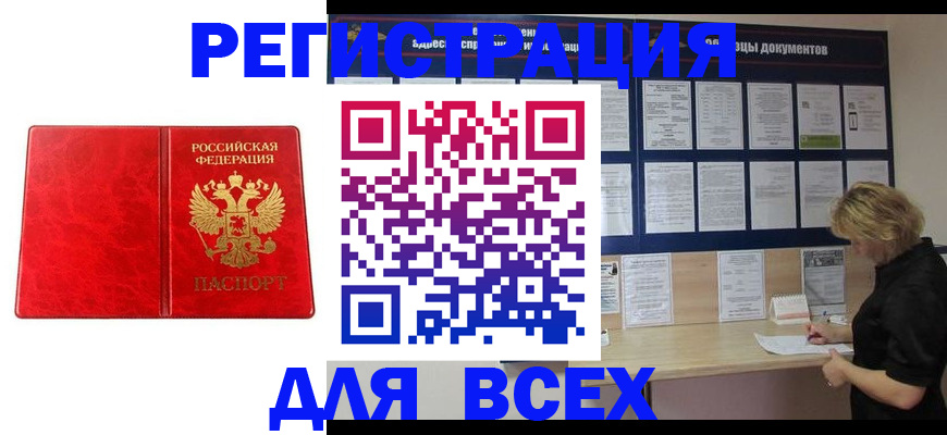 купить прописку в Тамбове